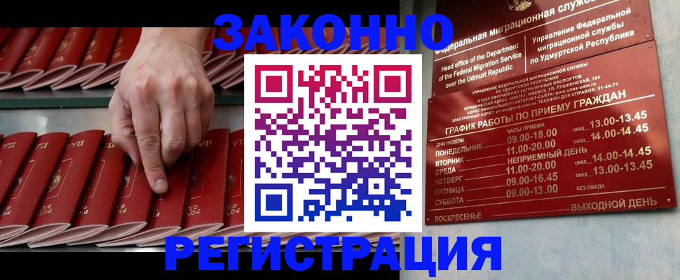 купить прописку в Башкортостане
