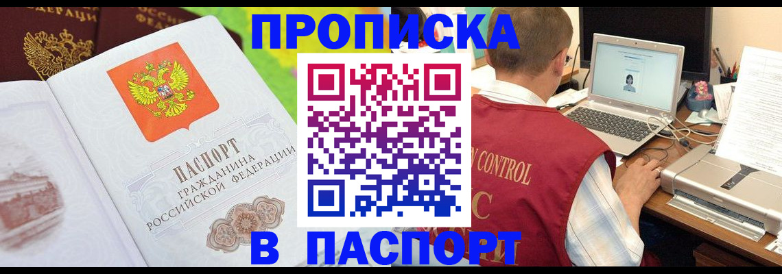 прописка для военкомата в Башкортостане