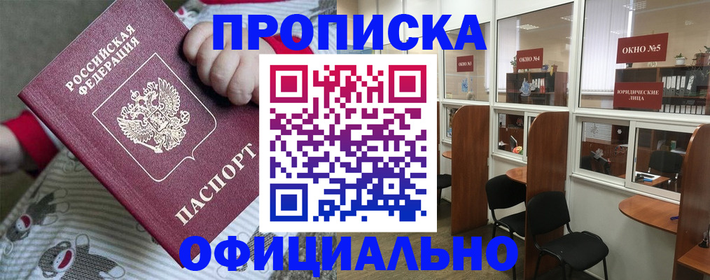 временная регистрация для школы в Башкортостане