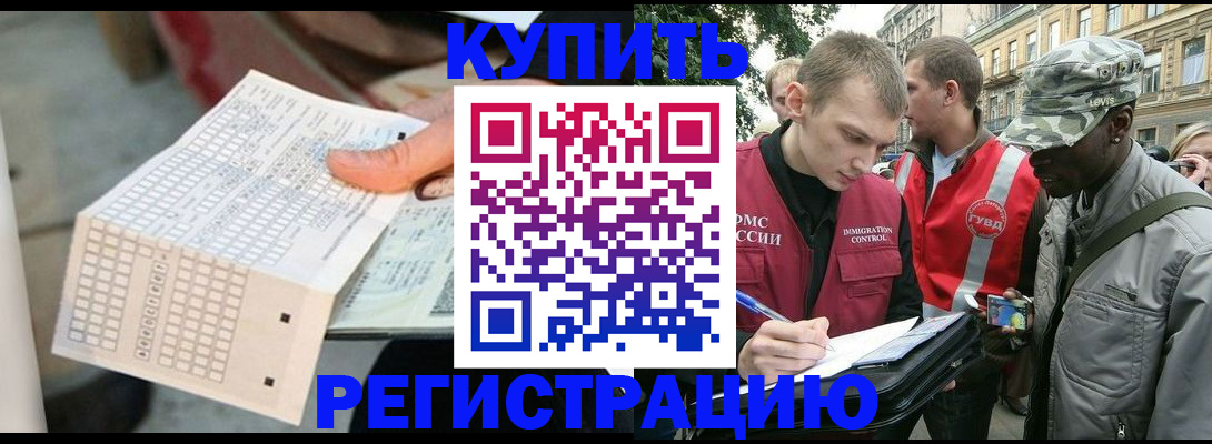 прописка для работы в Башкортостане