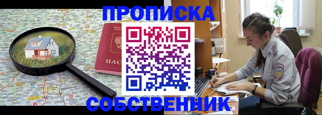 прописка ребенка в Башкортостане